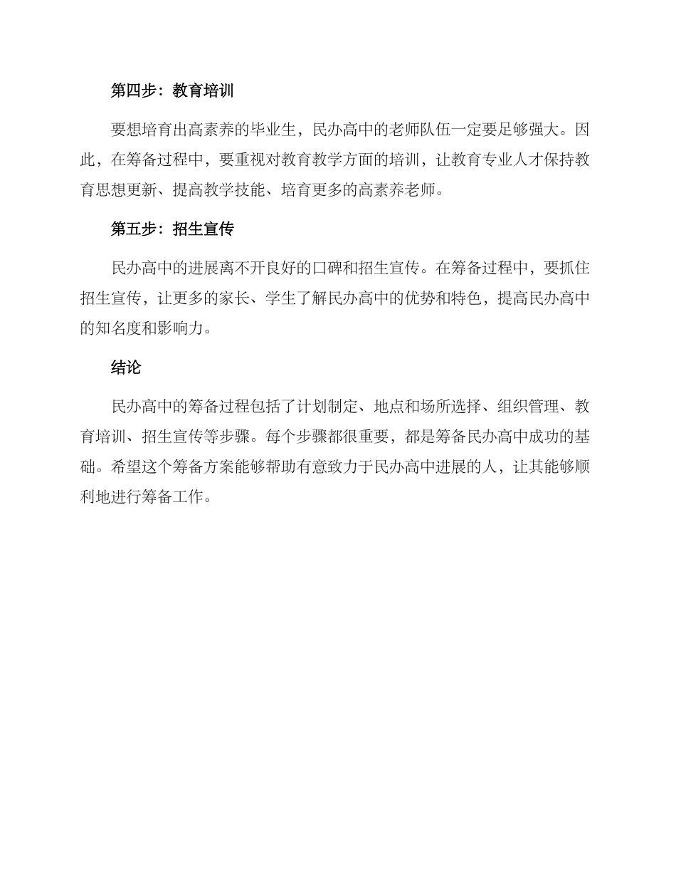 民办高中筹备方案_第2页