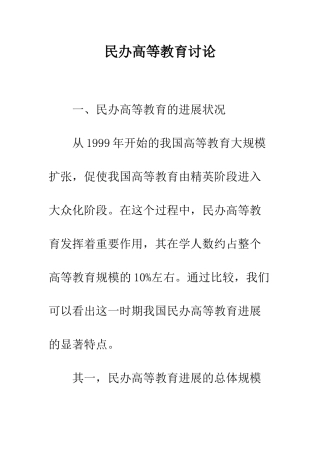 民办高等教育研究