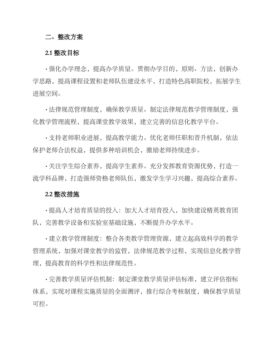 民办高职年检整改方案_第2页