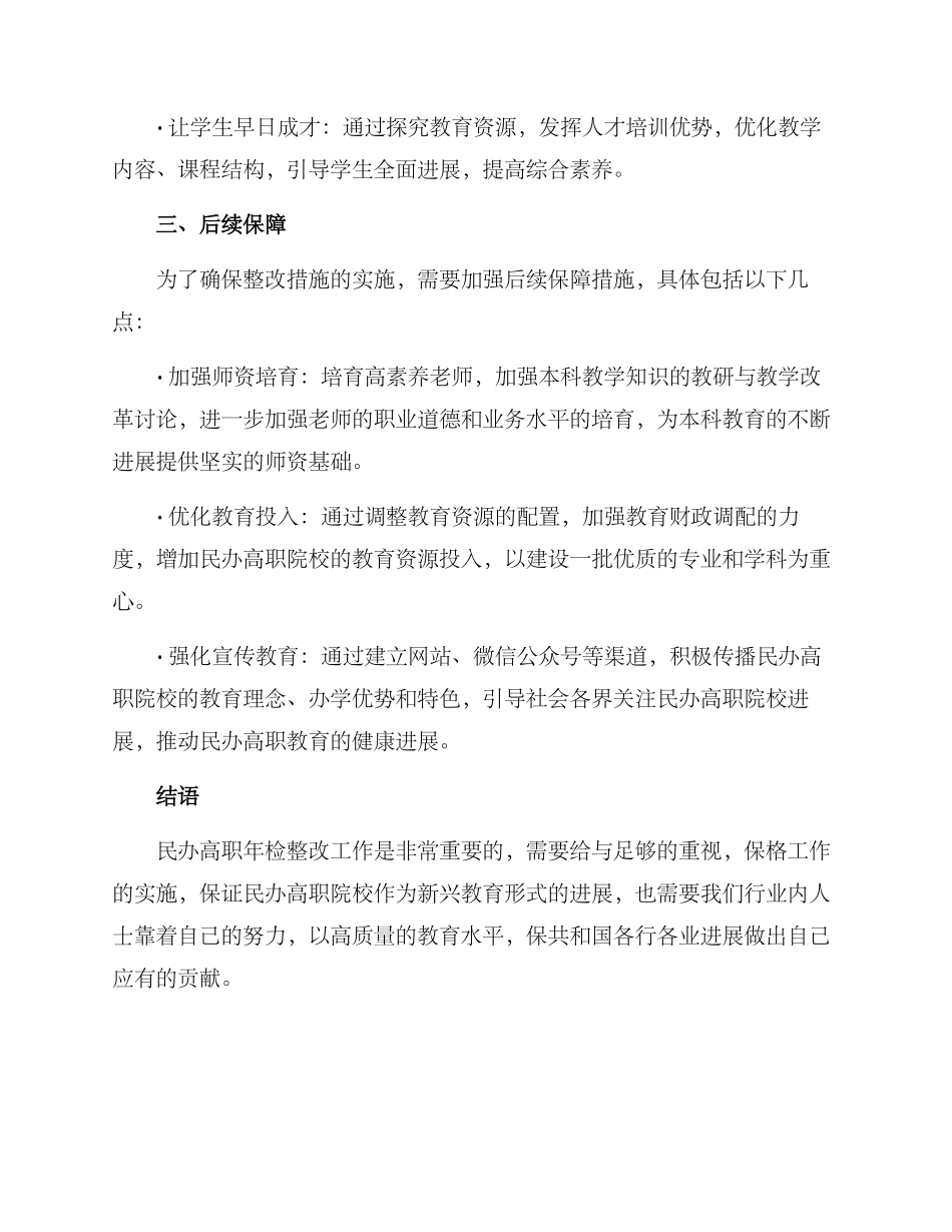 民办高职年检整改方案_第3页