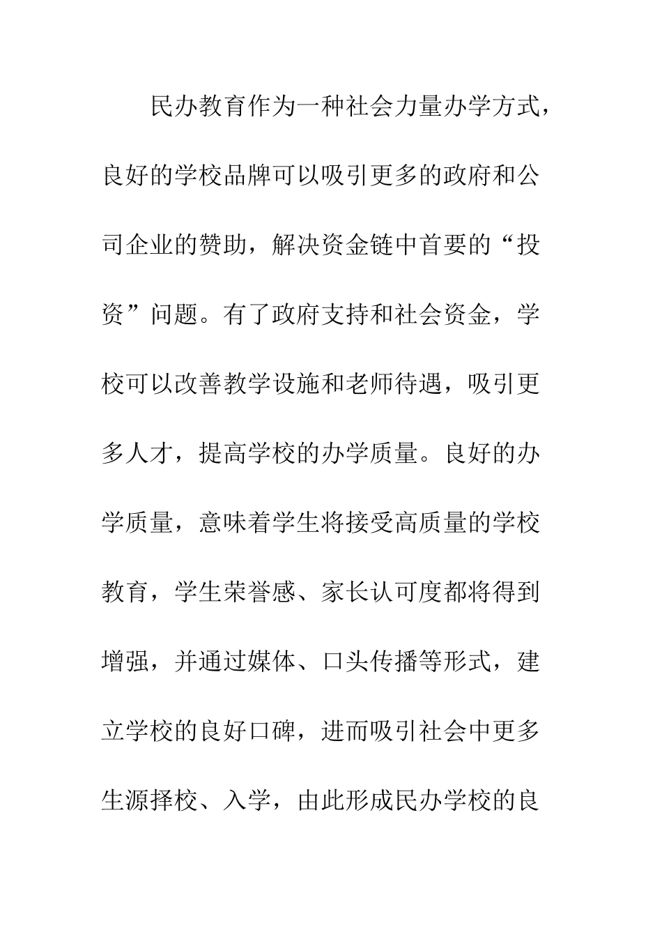 民办高校品牌建设_第2页