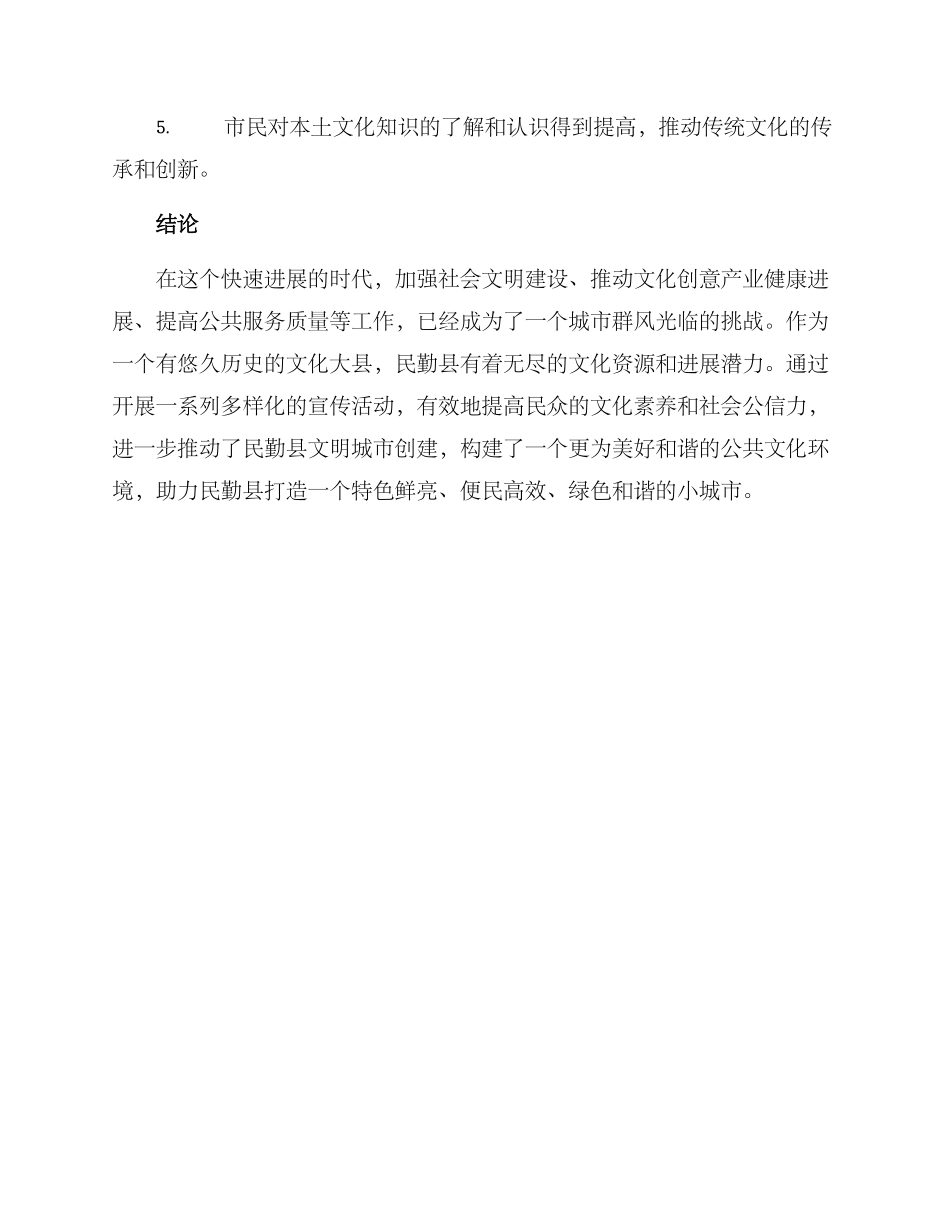民勤宣传活动方案_第3页