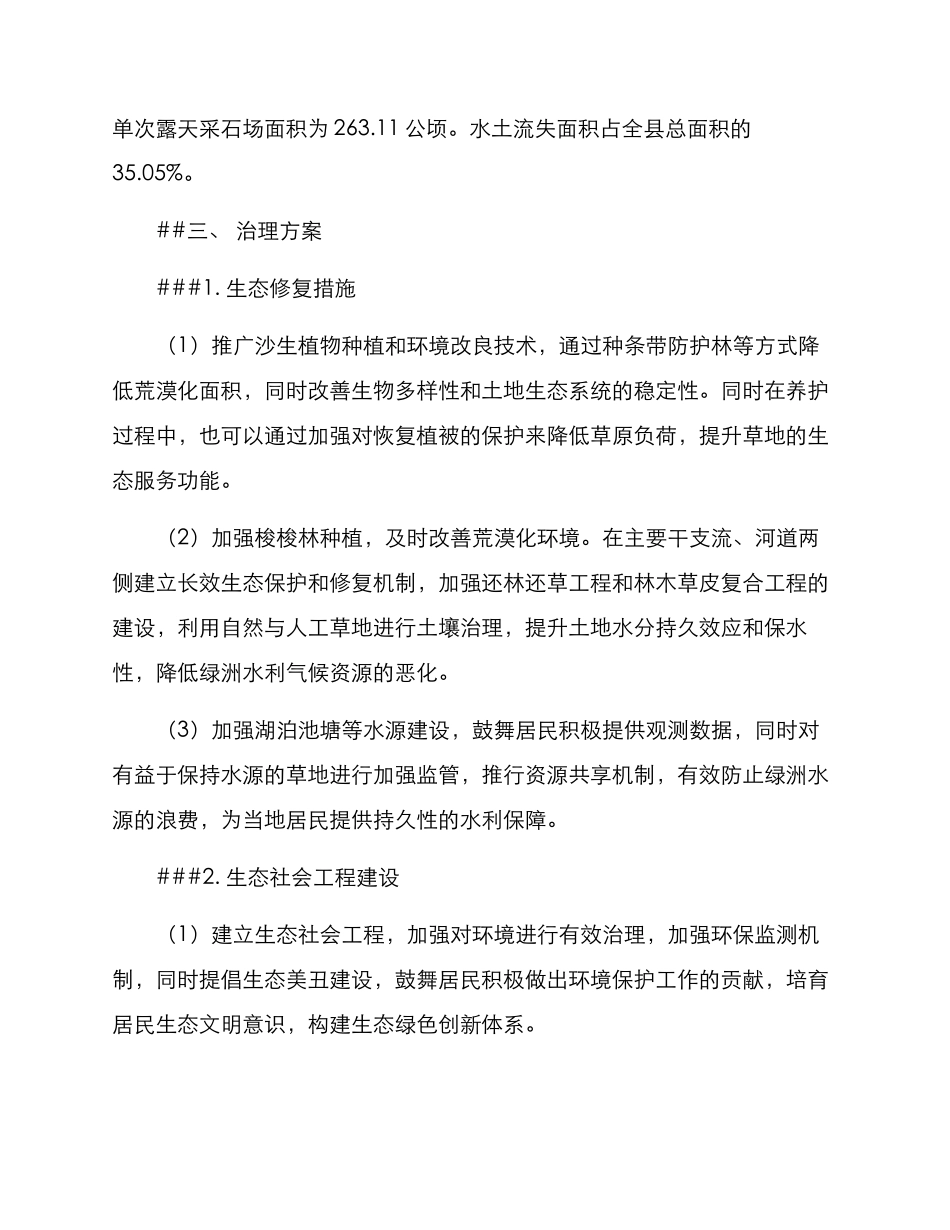 民勤荒漠治理方案_第2页