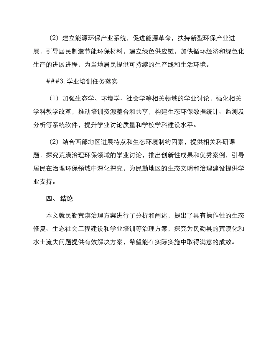 民勤荒漠治理方案_第3页