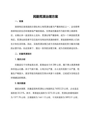 民勤荒漠治理方案