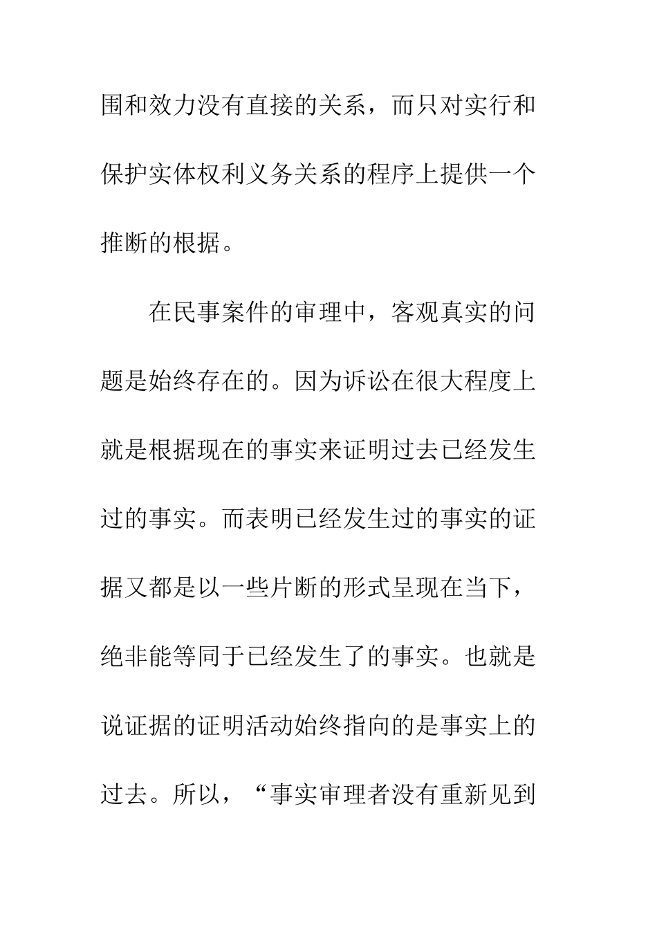 民商事诉讼证明标准_第2页