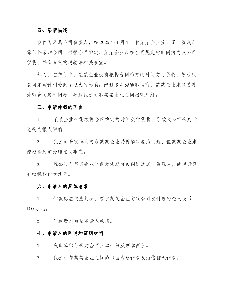 民商事仲裁申请书_第2页