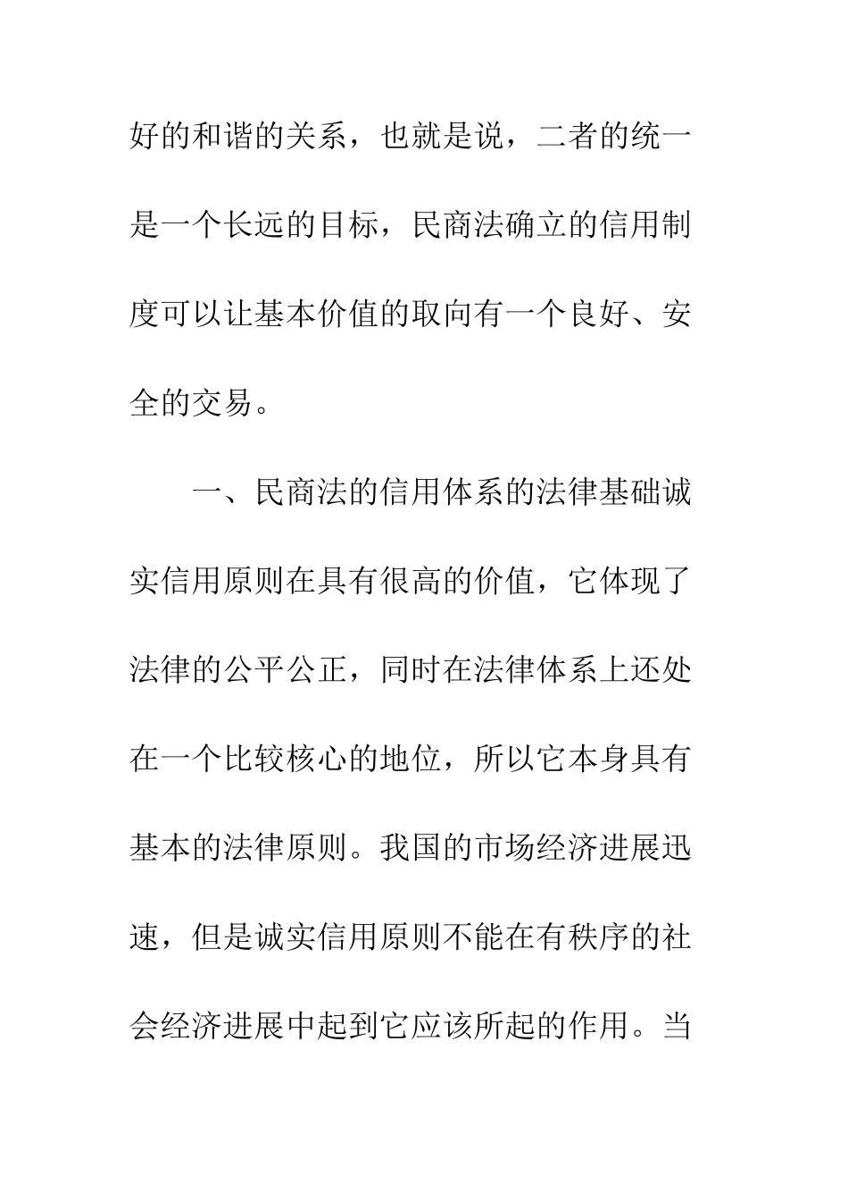 民商法信用原则研讨_第2页