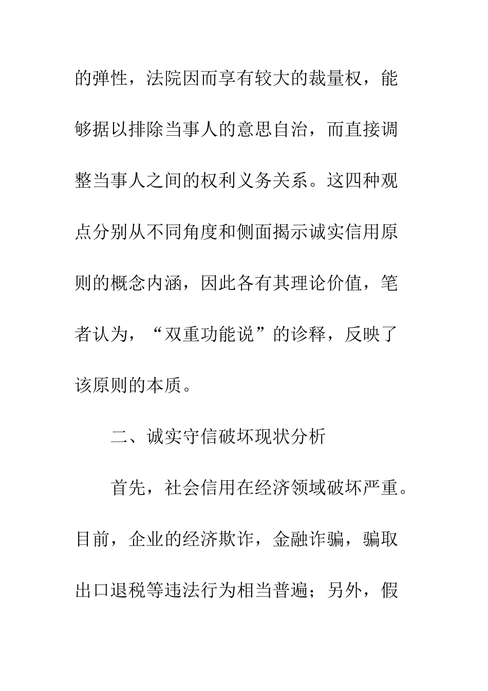 民商法诚实信用_第3页