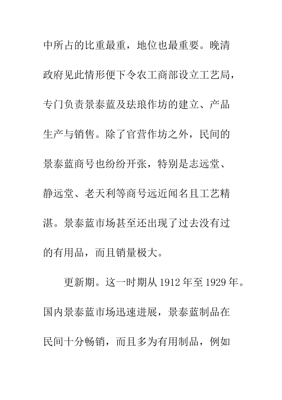 民国景泰蓝工艺的发展历程_第2页