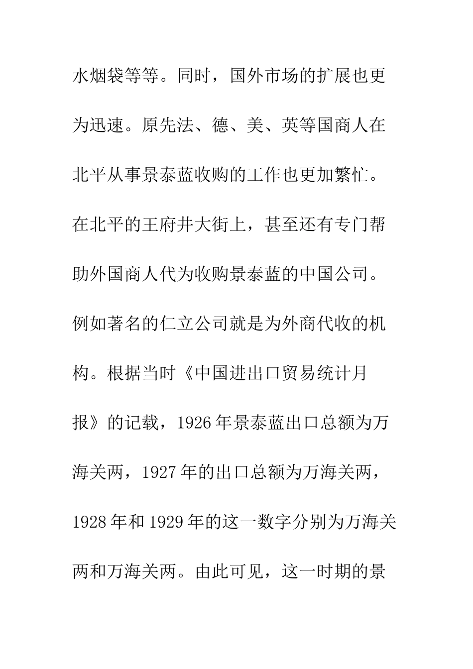 民国景泰蓝工艺的发展历程_第3页