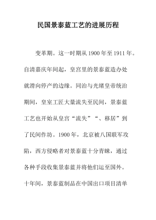 民国景泰蓝工艺的发展历程