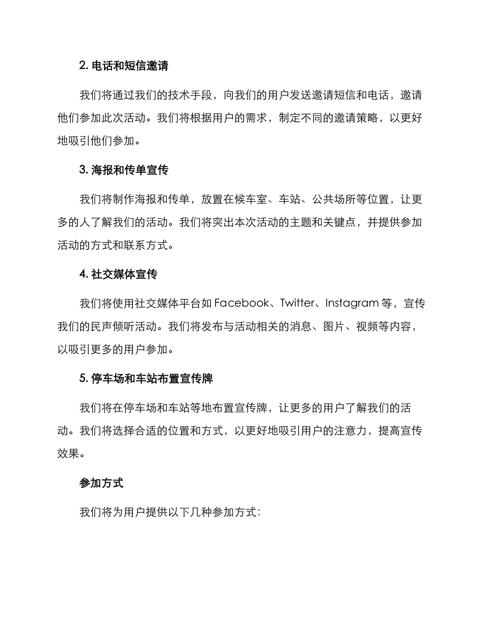 民声倾听活动宣传方案_第2页