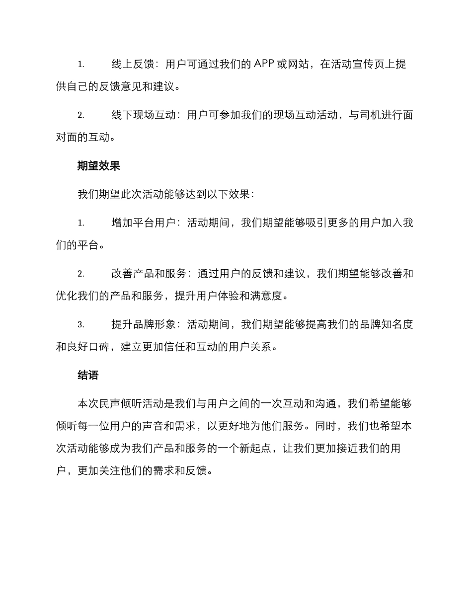 民声倾听活动宣传方案_第3页