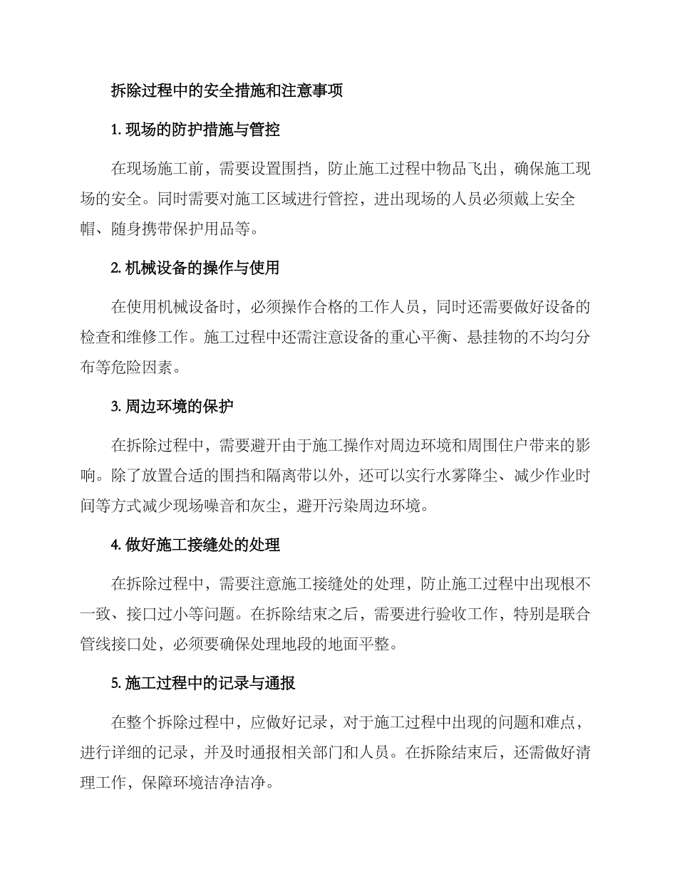 民宅全部拆除方案_第2页