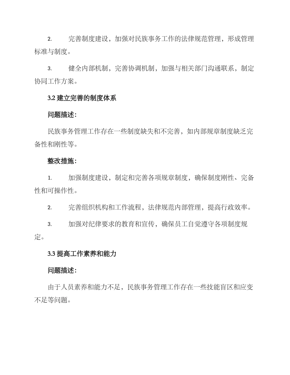 民委巡察整改方案_第2页