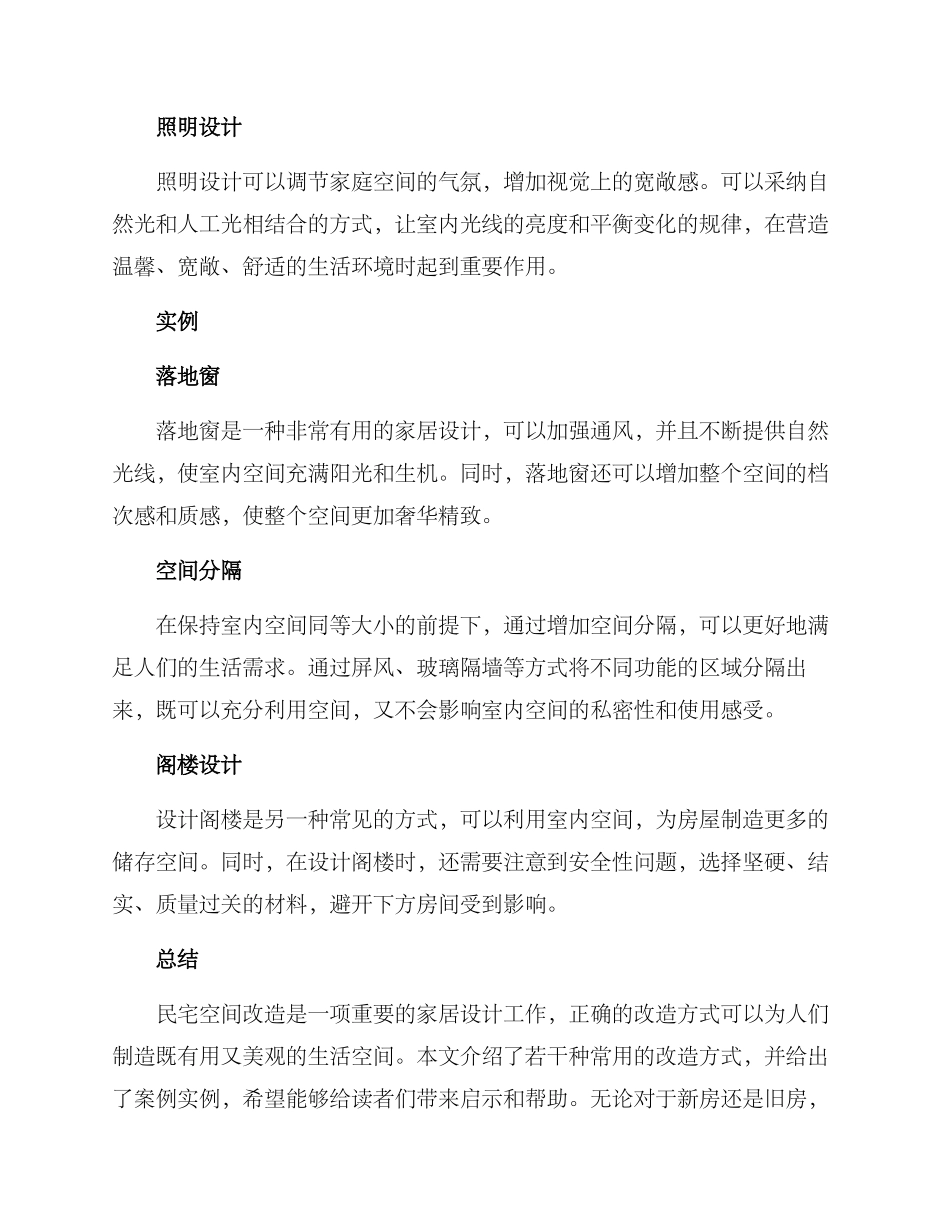民宅空间改造方案_第2页