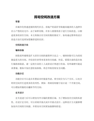 民宅空间改造方案
