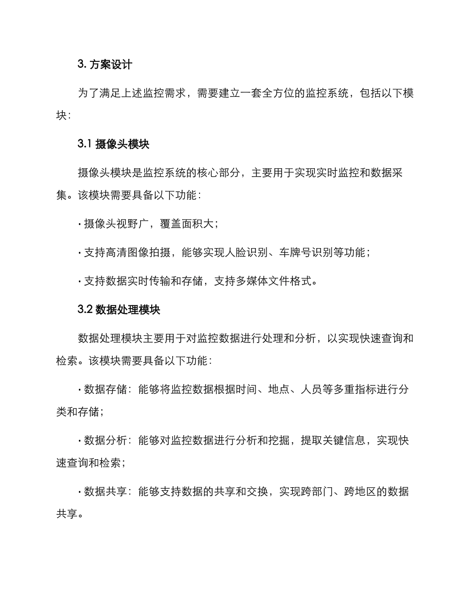 民宗局监控方案_第2页