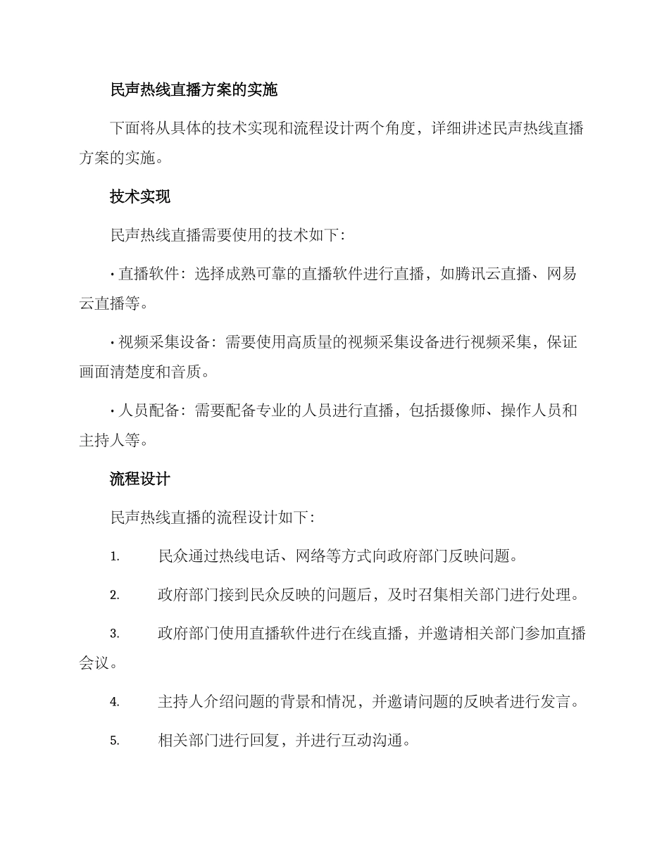民声热线直播方案_第2页