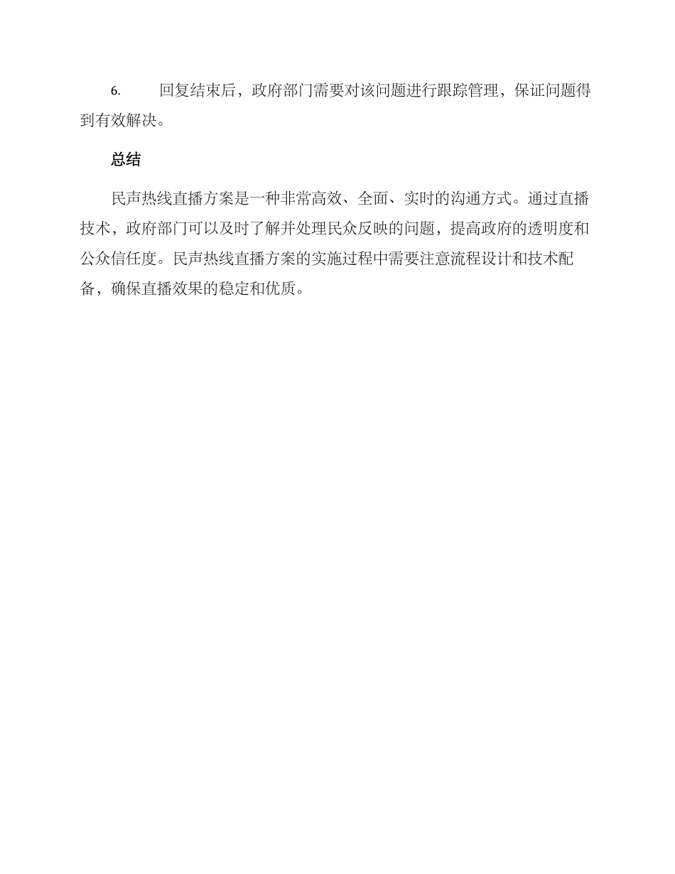 民声热线直播方案_第3页
