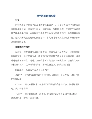 民声热线直播方案