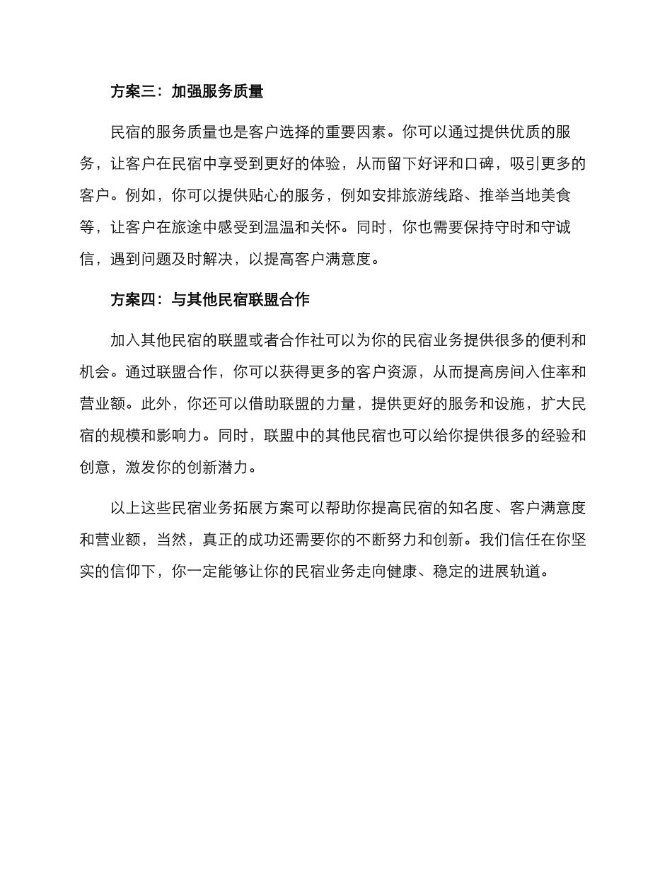 民宿业务拓展方案_第2页