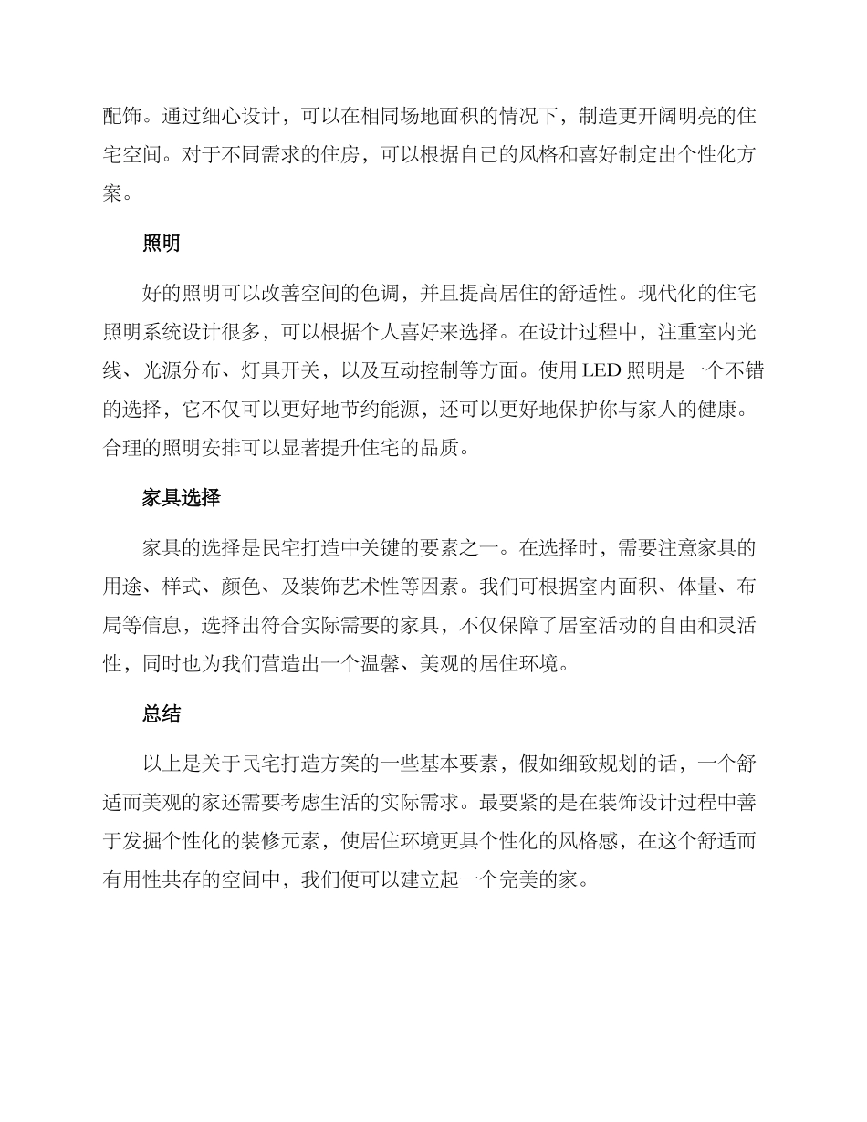 民宅打造方案_第2页