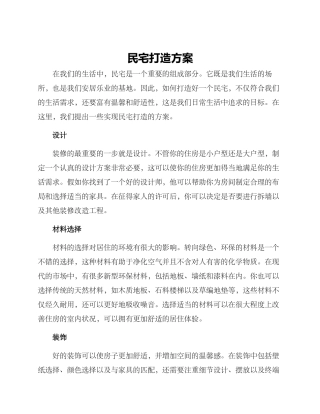 民宅打造方案