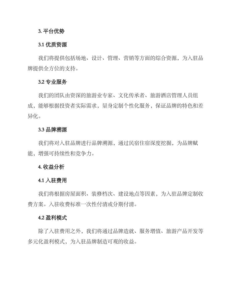 民宿住宿招商方案_第2页