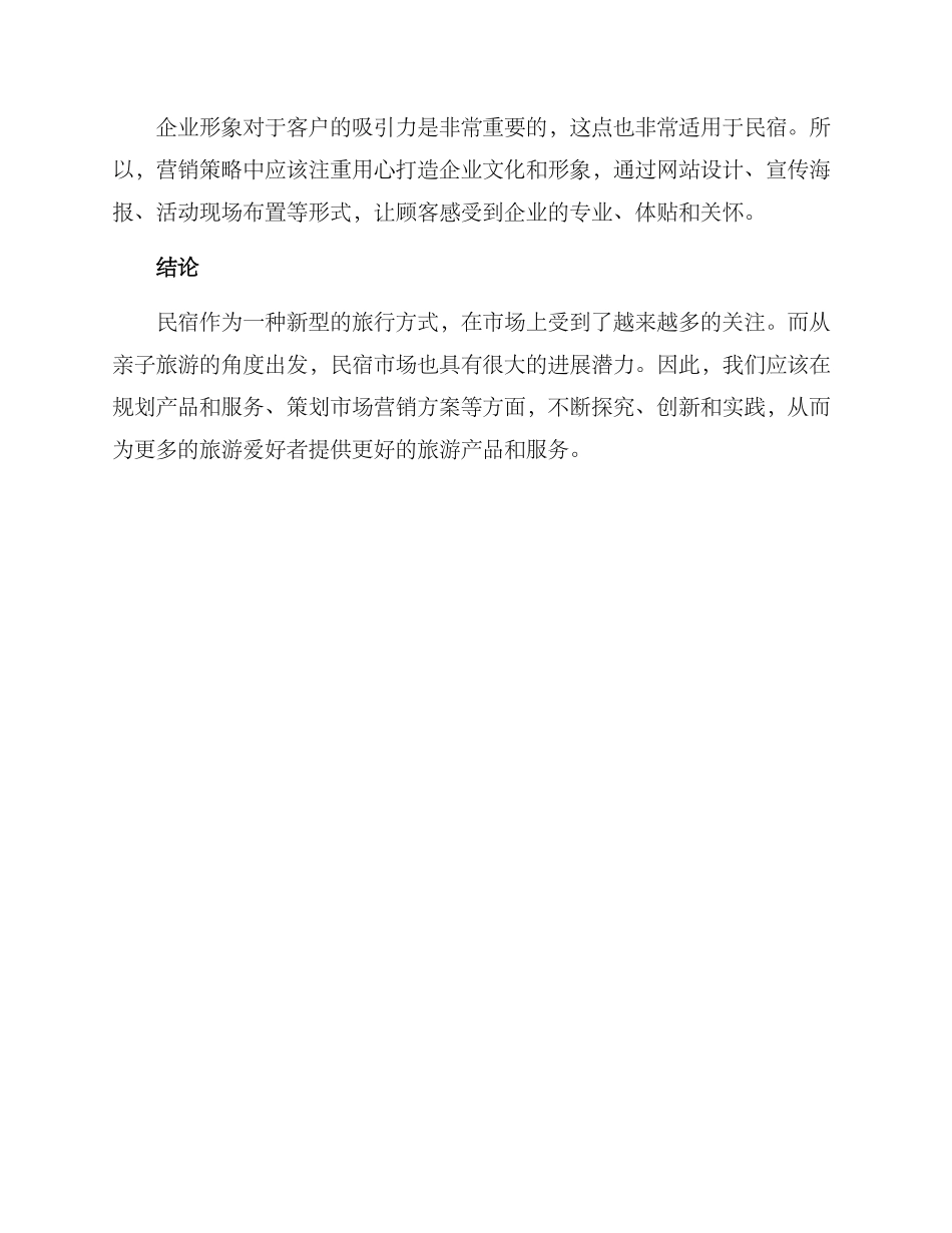 民宿亲子营销方案_第3页