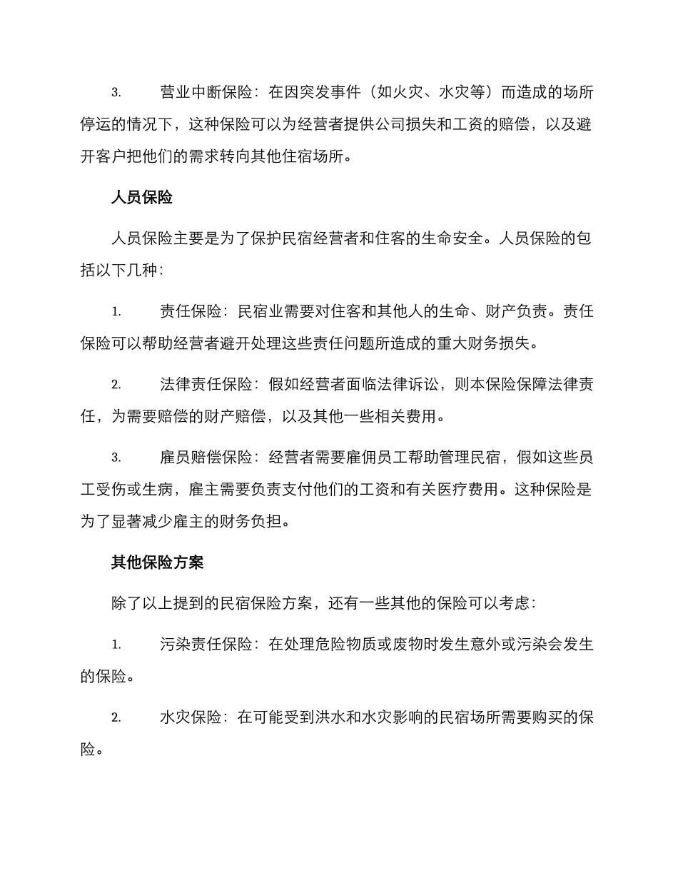 民宿保险方案_第2页