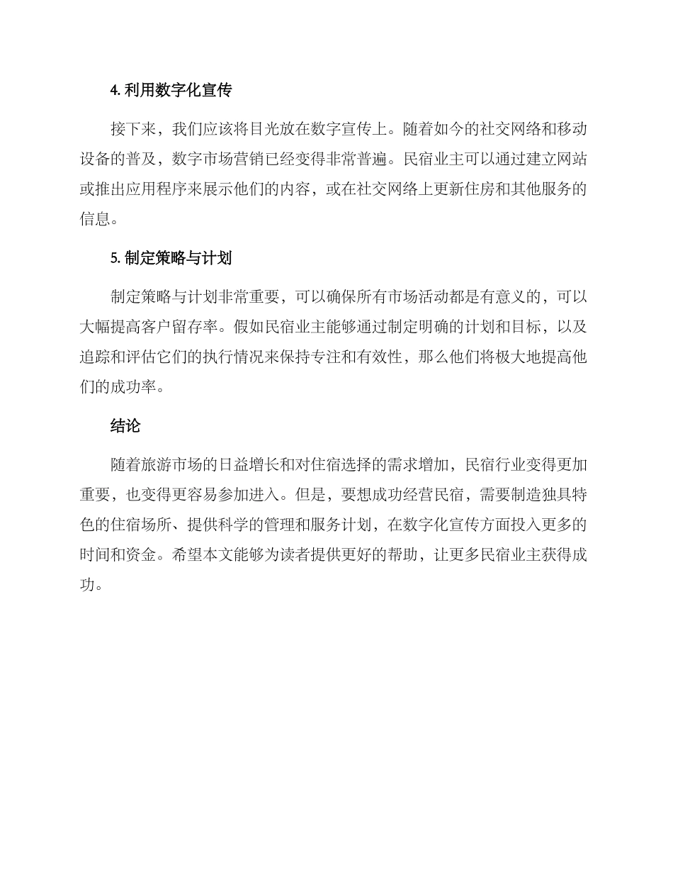 民宿优秀方案_第2页