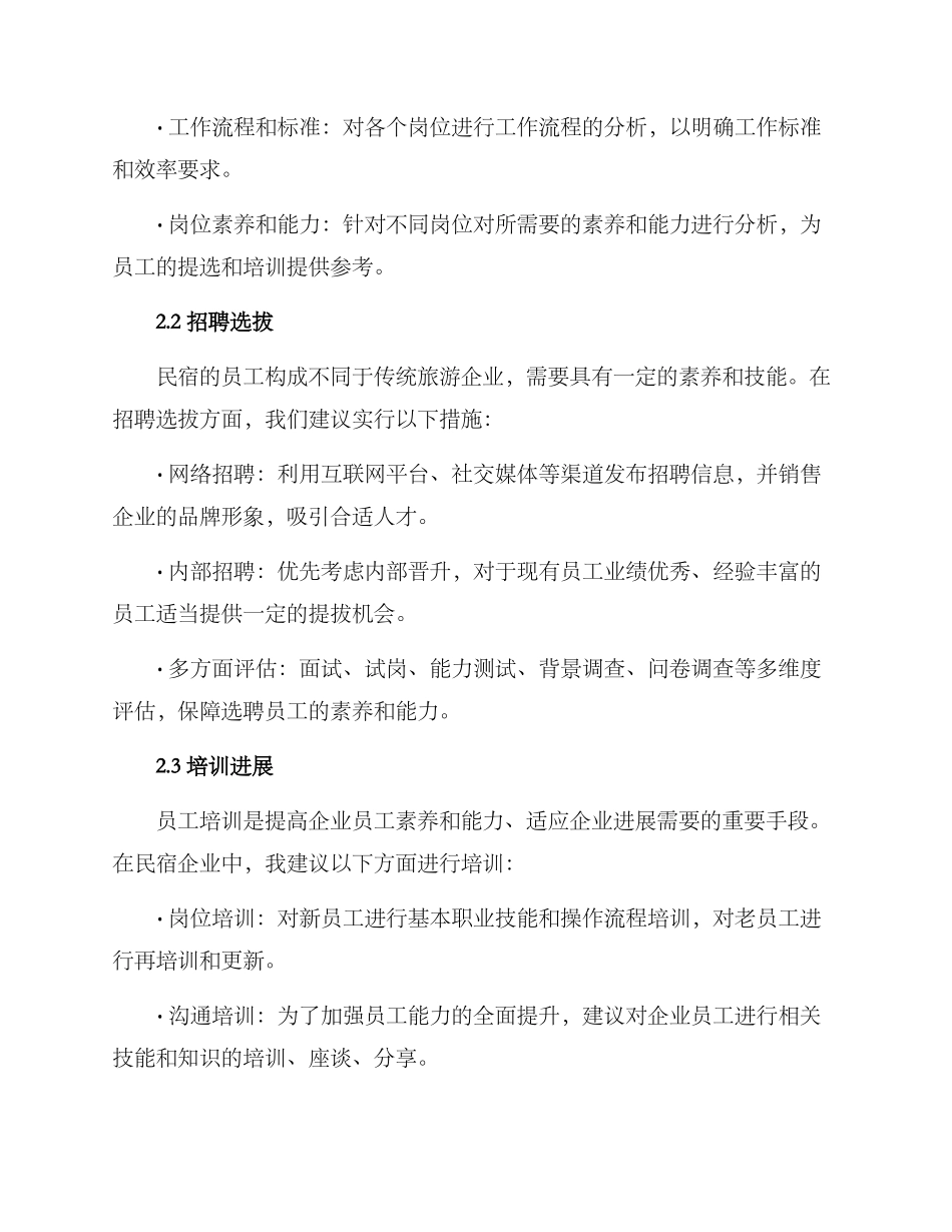 民宿人力管理方案_第2页