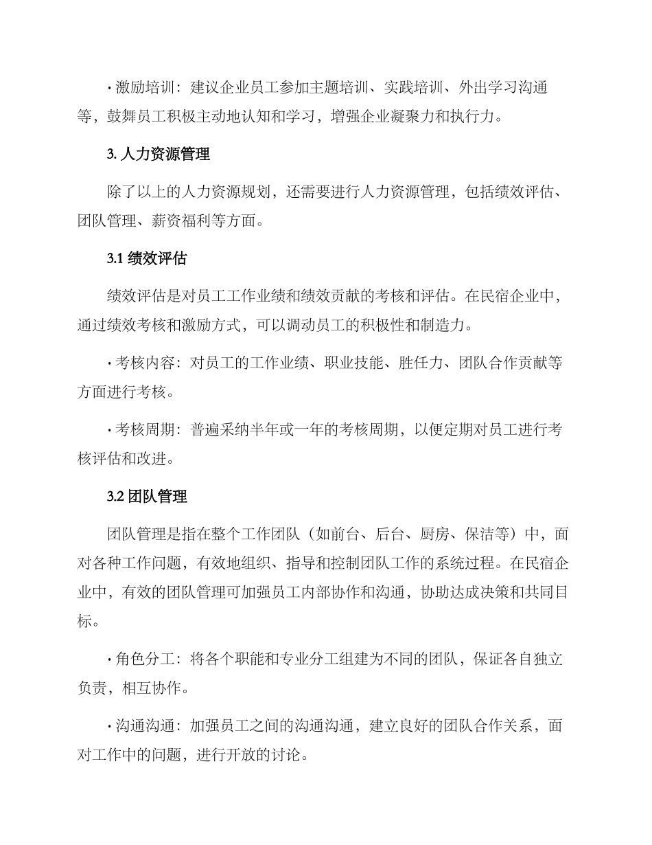 民宿人力管理方案_第3页