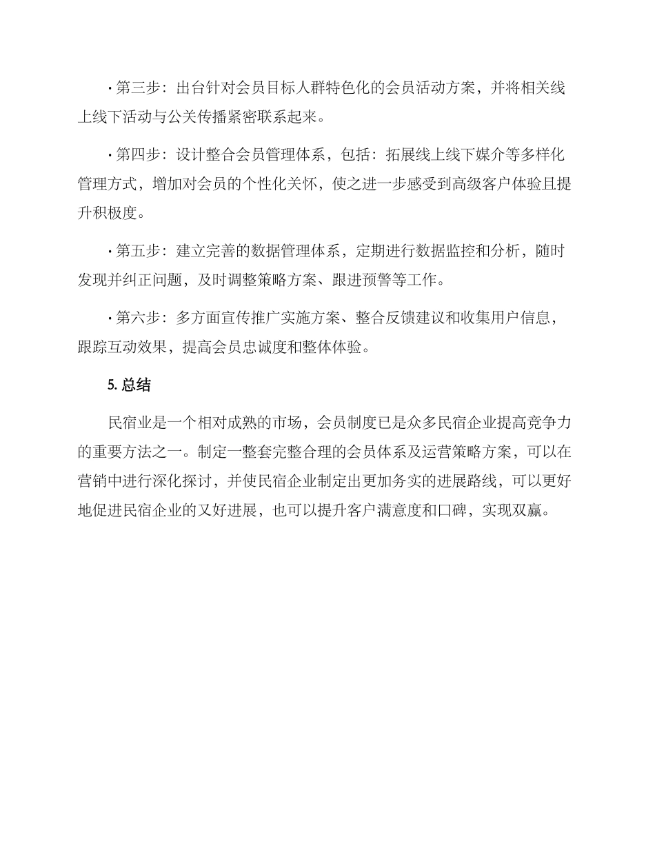 民宿会员运营方案_第3页