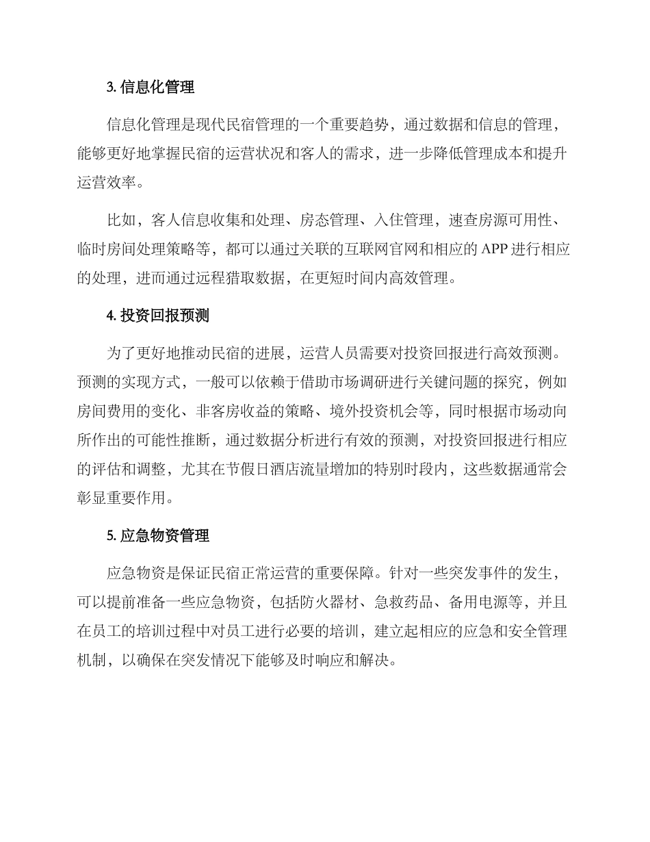 民宿兼职运营方案_第2页