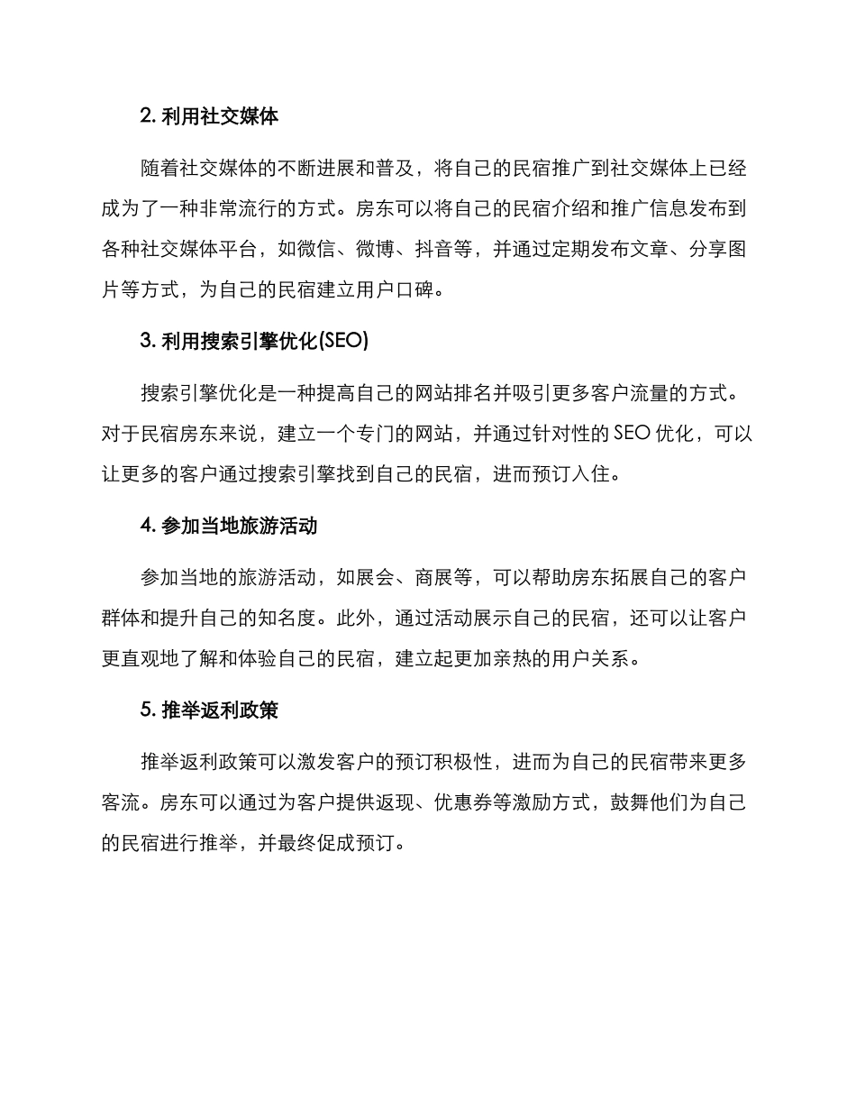 民宿出租营销方案_第2页