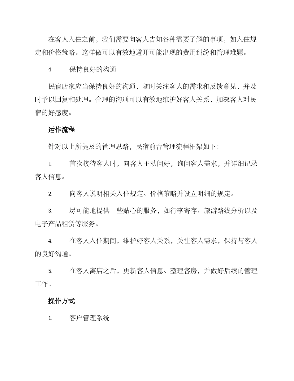 民宿前台管理方案_第2页