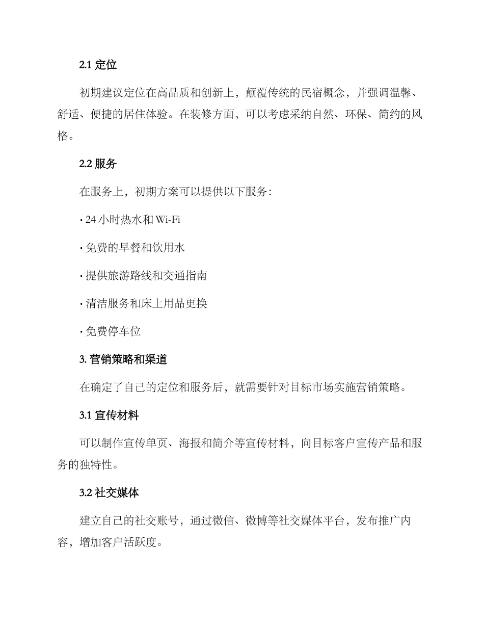 民宿初期方案_第2页