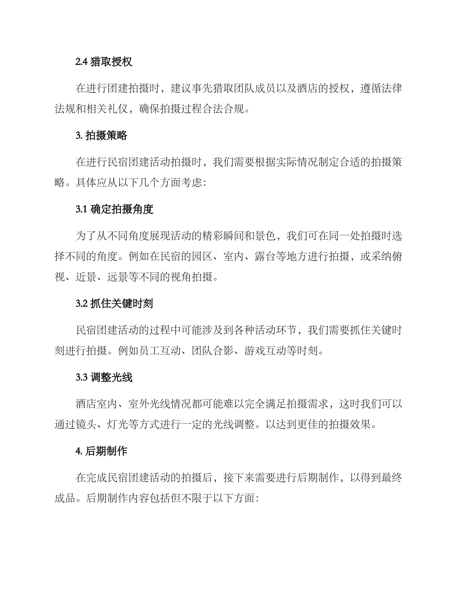 民宿团建拍摄方案_第2页