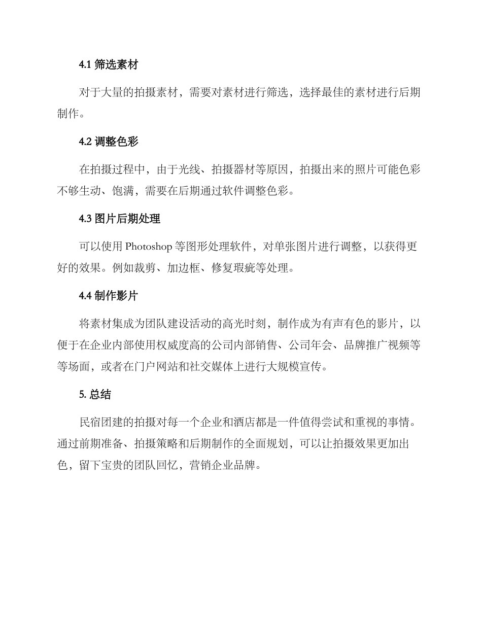 民宿团建拍摄方案_第3页