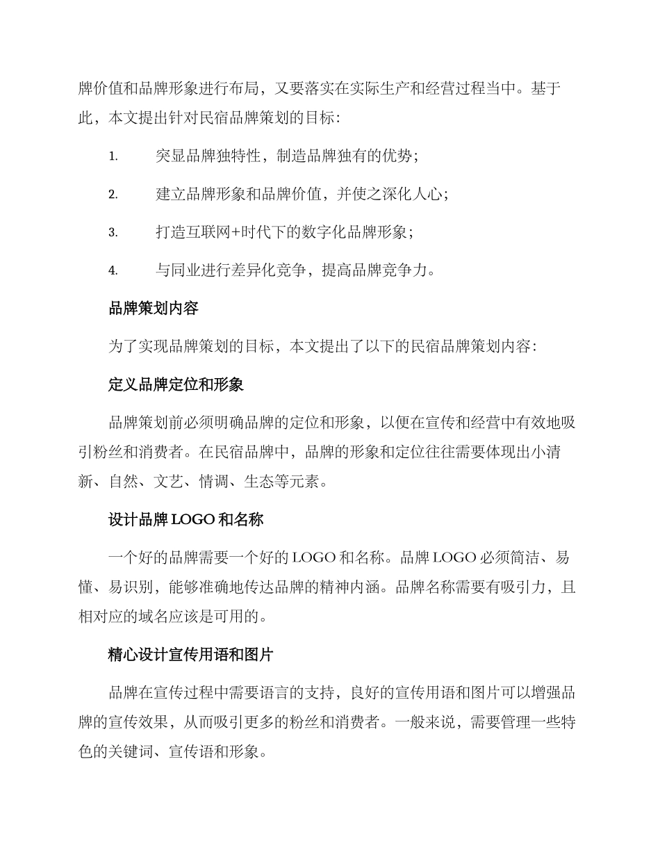 民宿品牌策划方案_第2页