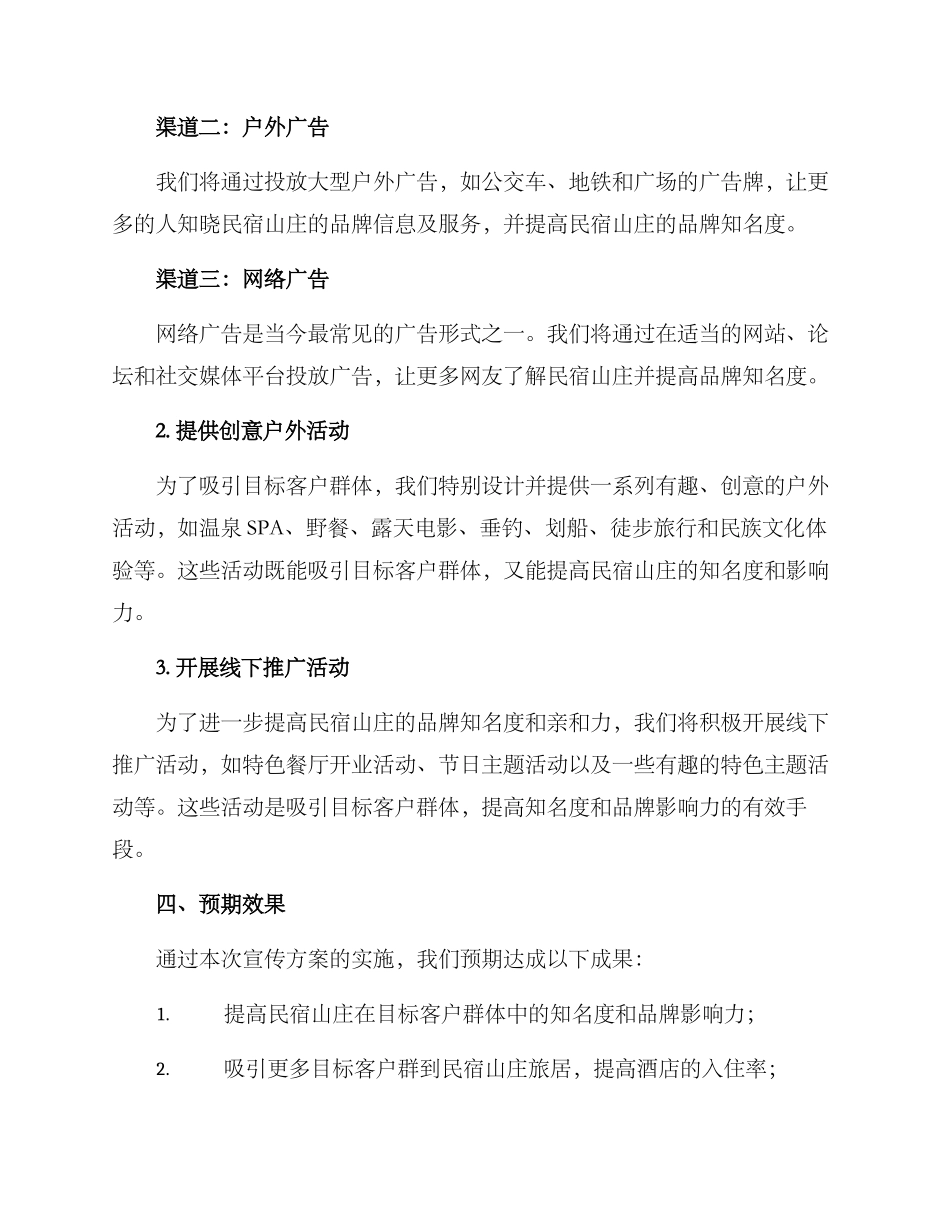 民宿山庄宣传方案_第2页
