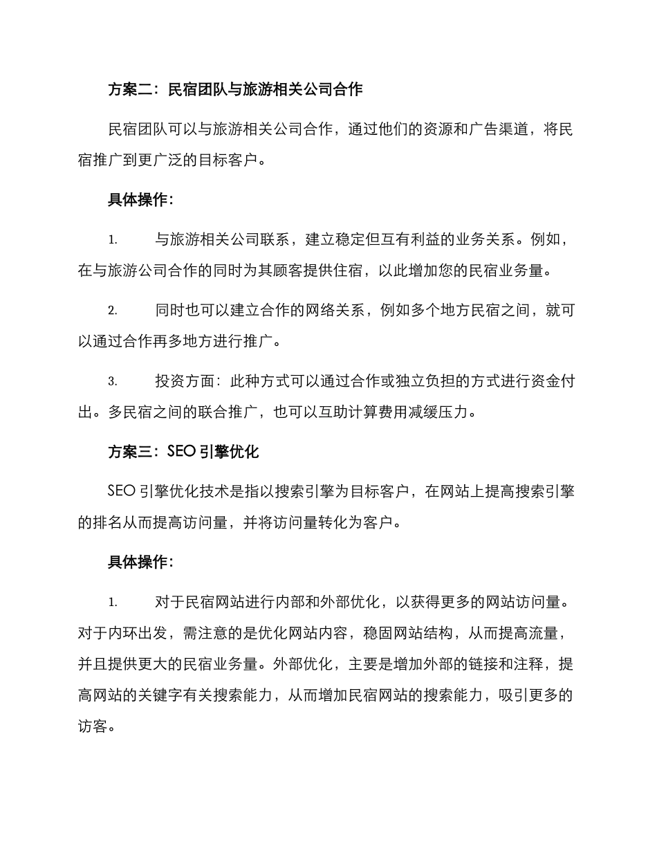 民宿广告招商方案_第2页