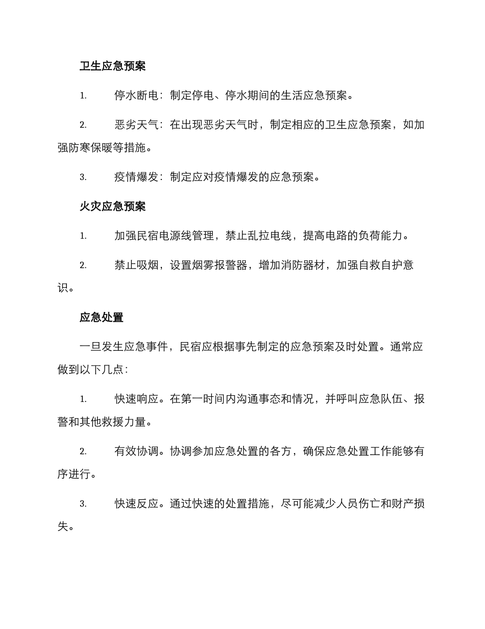 民宿应急处置方案_第2页