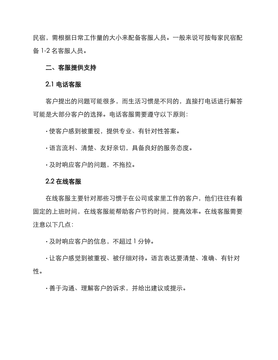 民宿客服销售方案_第2页