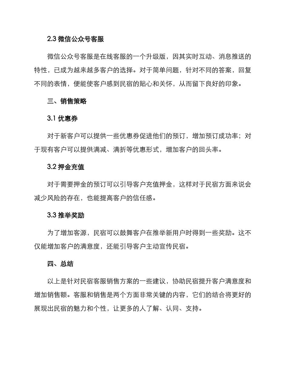 民宿客服销售方案_第3页