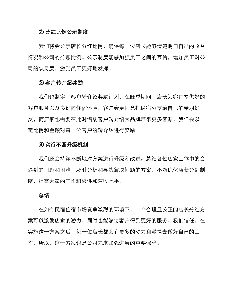 民宿店长分红方案_第2页
