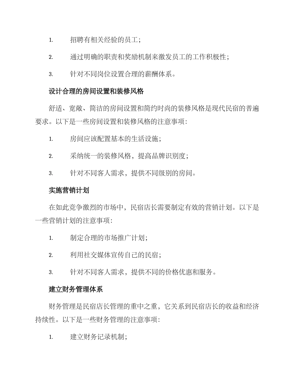 民宿店长管理方案_第2页